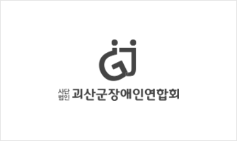 괴산군장애인연합회	 로고이미지