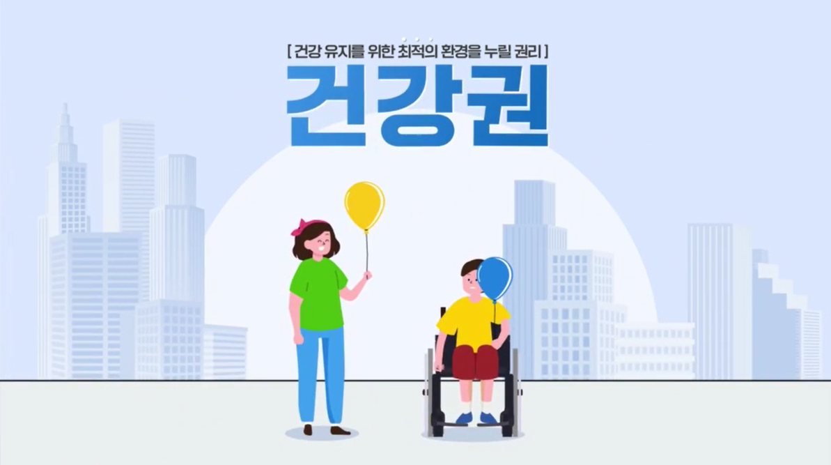 장애인 건강권