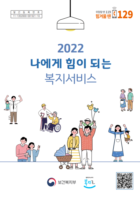2022 나에게 힘이되는 복지서비스