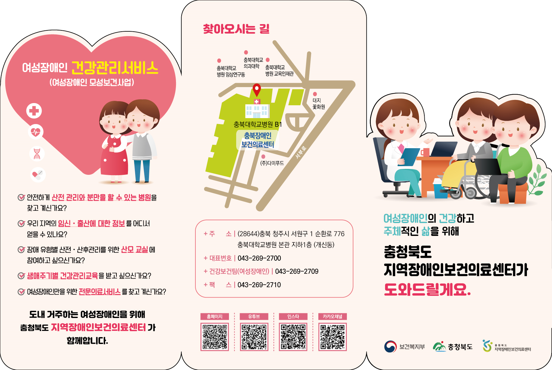 센터 모성보건사업 리플릿