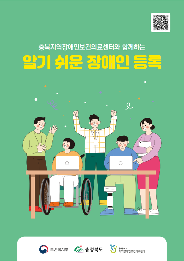 장애인 등록 절차 및 등록 후 혜택에 대한 정보 1탄 <알기 쉬운 장애인 등록>