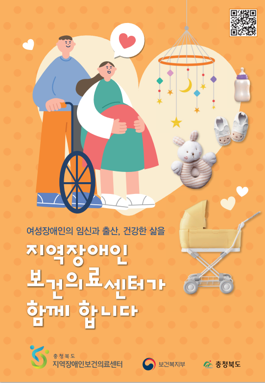 여성장애인 안내 책자