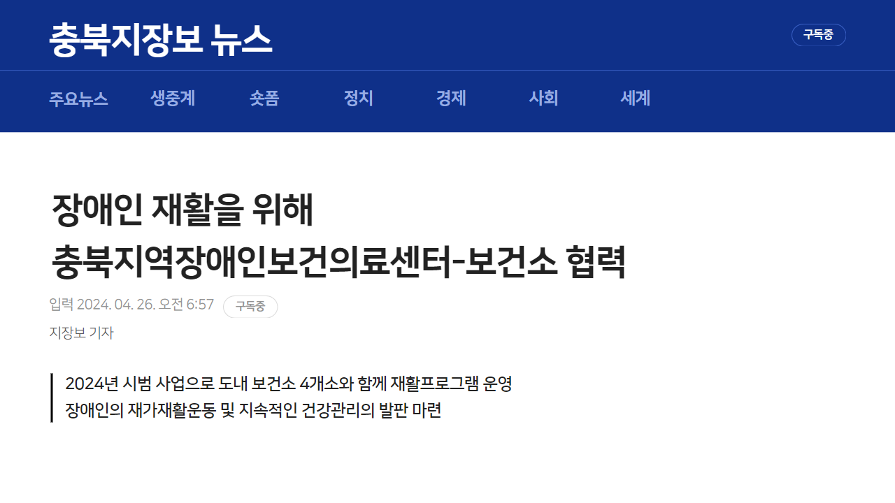 [CJB뉴스 보도] 보건소와 함께하는 찾아가는 재활서비스