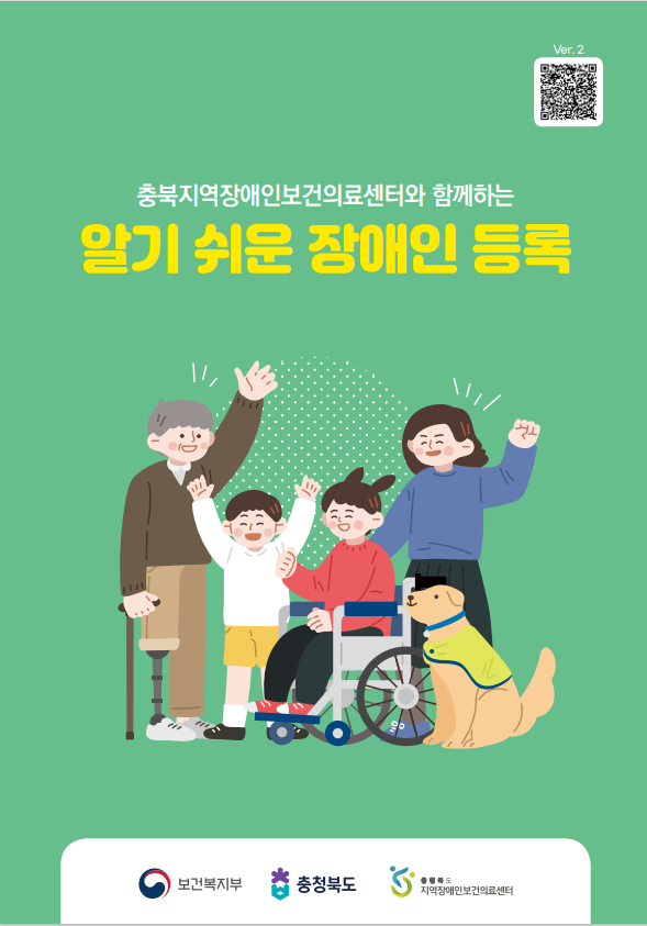장애인 등록 준비부터 등록 후 까지 「알기 쉬운 장애인 등록」