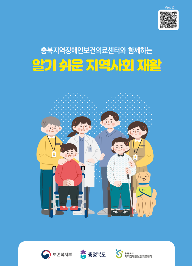장애 및 건강관리를 위한 지역사회 재활서비스 알아보기 「알기쉬운 지역사회 재활」