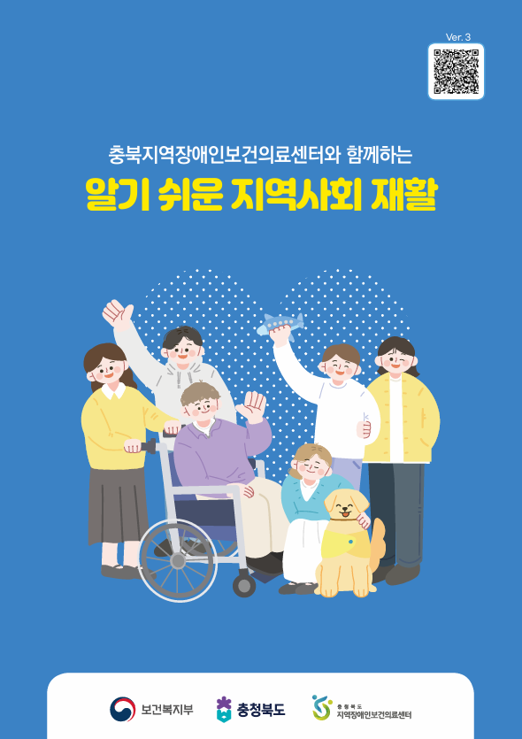 장애 및 건강관리를 위한 지역사회 재활서비스 알아보기 「알기쉬운 지역사회 재활」