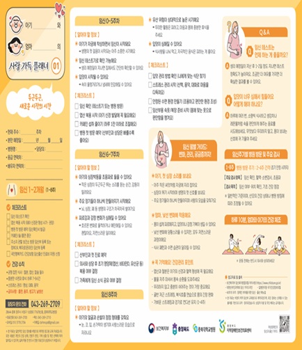 아기와 엄마의 사랑 가득 임신 플래너 -9종