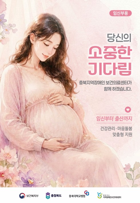 임신 여성장애인을 위한 임신·출산 건강관리 안내